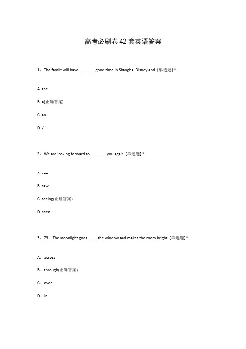 高考必刷卷42套英语答案
