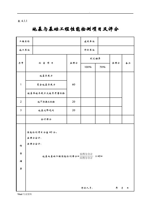 GBT50375-2016建筑工程施工质量评价标准全套表格)