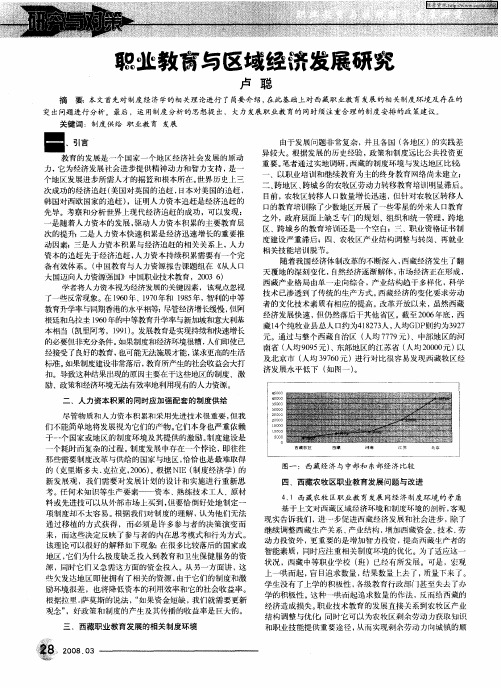 职业教育与区域经济发展研究