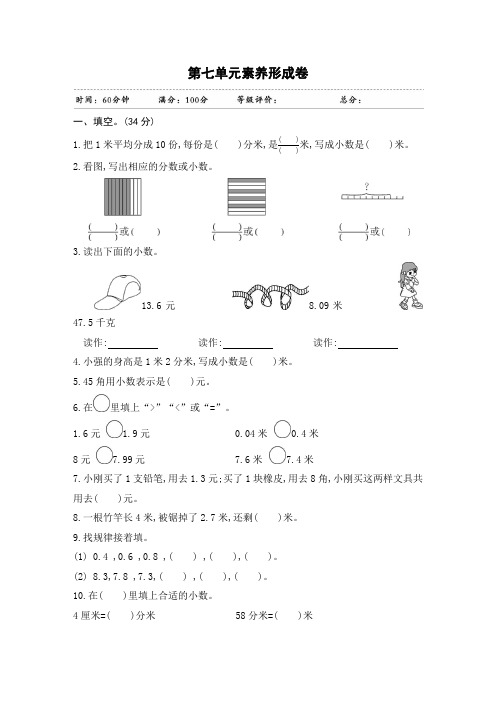 三年级下册数学试题-第七单元素养形成卷(含答案)人教版