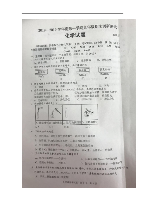 江苏省淮安市淮阴区2019届九年级上学期期末考试化学试卷(扫描版)