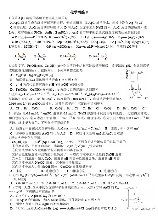 化学周练-190-193