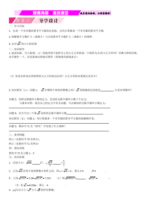 用计算器求一个正数的算数平方根导学设计