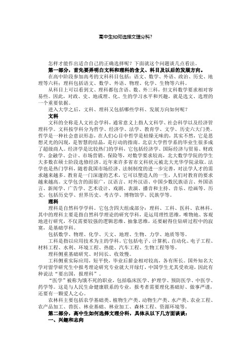 高中生如何选择文理分科