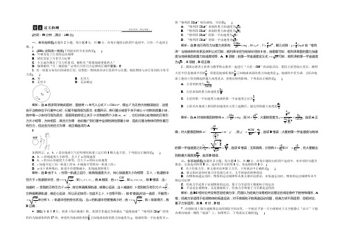 2022版《优化方案》高一物理人教版必修二配套文档：第六章章末过关检测 Word版含答案