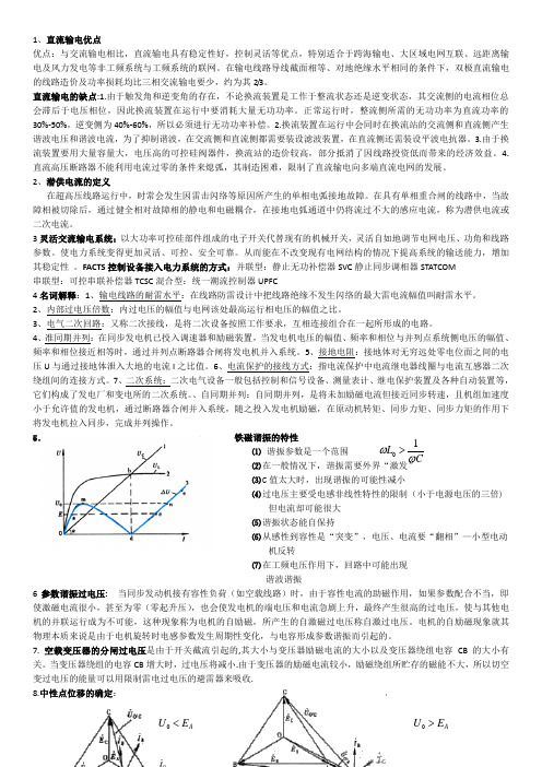 电气工程基础整理的知识点大全