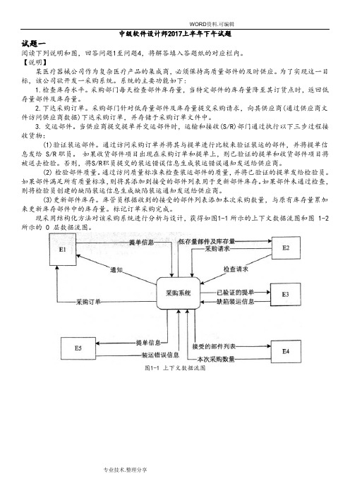 中级软件设计师2018年上半年下午试题