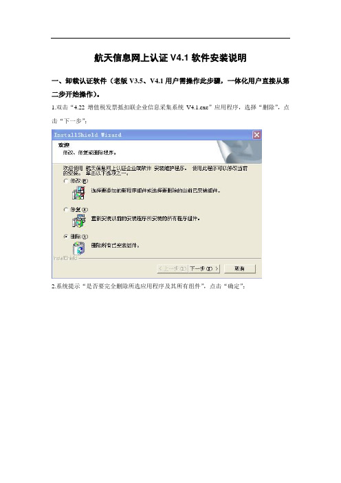 航天信息网上认证V4.1软件安装说明