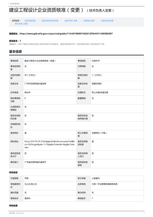 建设工程设计企业资质核准(变更)(技术负责人变更)