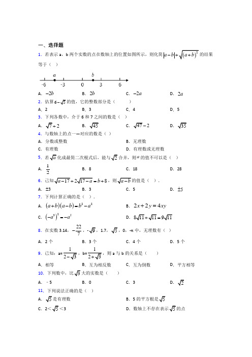 (常考题)北师大版初中数学八年级数学上册第二单元《实数》检测卷(有答案解析)(4)