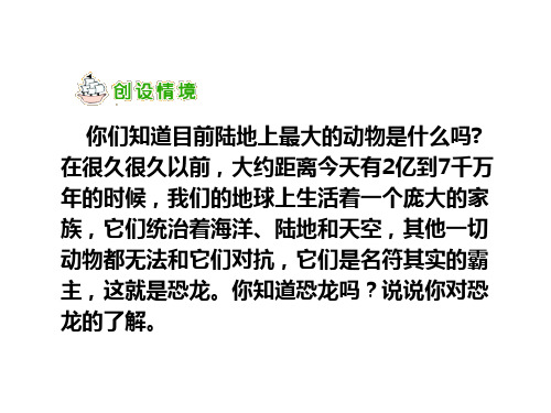 《恐龙的灭绝》ppt课件