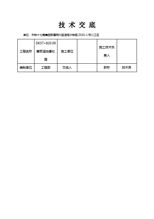 三七灰土垫层技术交底