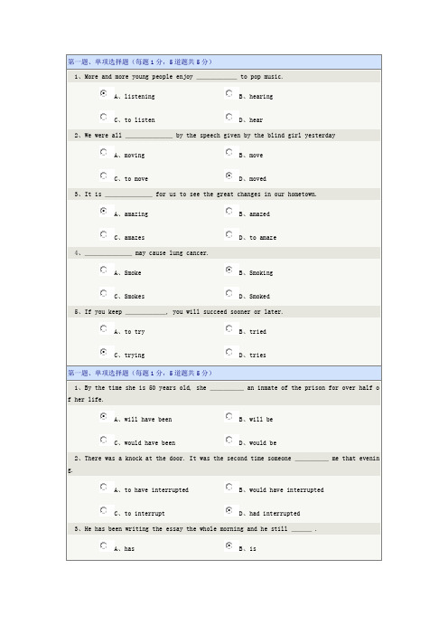 《大学英语II》在线测试