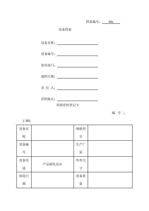 特种设备档案表