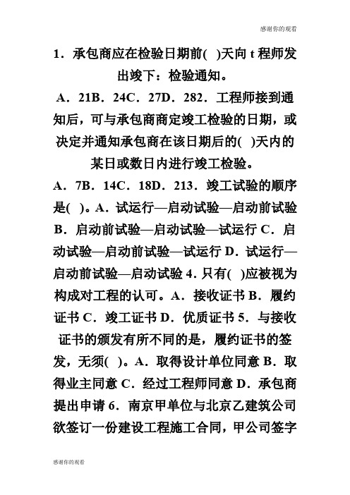 09年设备监理师合同管理精选练习(1)设备监理师考试.doc