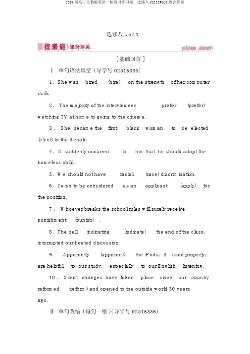 2019届高三人教版英语一轮复习练习案:选修八Unit1Word版含答案