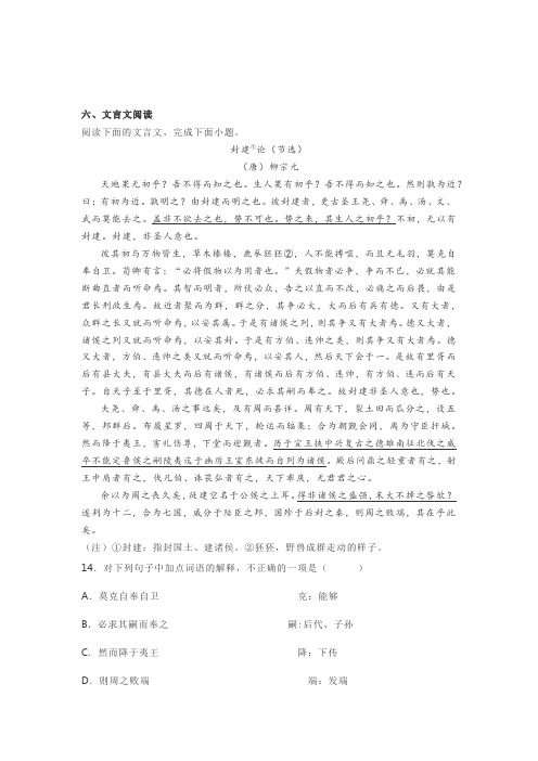 文言文柳宗元《封建论(节选)》阅读练习及答案