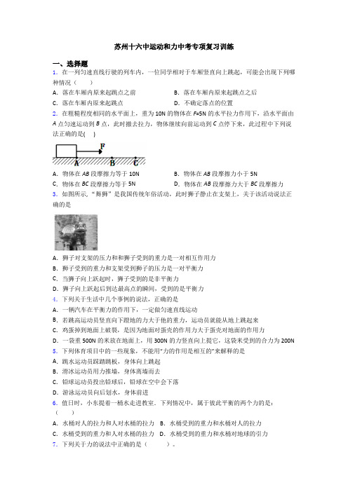 苏州十六中运动和力中考专项复习训练