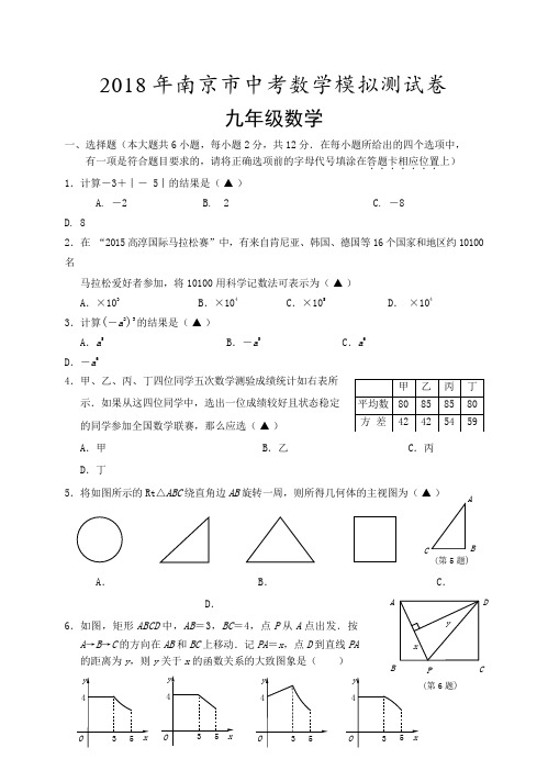 南京市中考数学模拟测试卷含答案