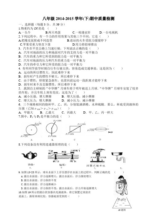 2014年八年级物理下期中测试题及答案