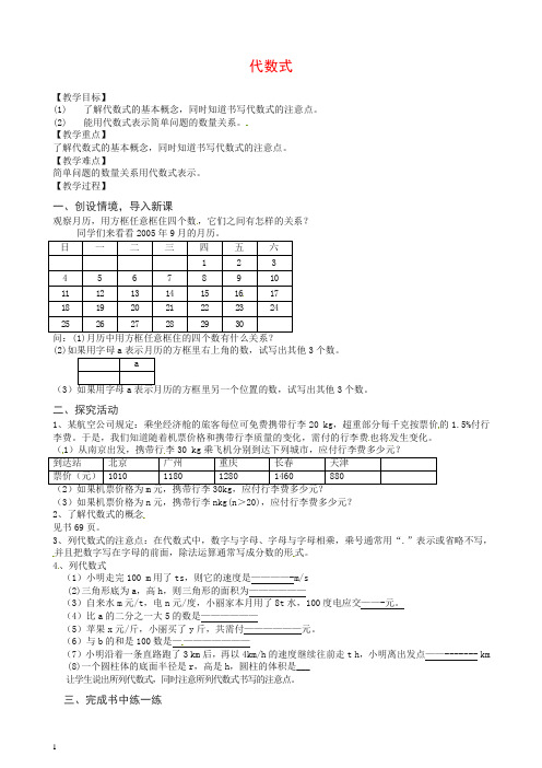 【苏科版】初中数学七年级上册《3.2 代数式》教案 (2)【精品】.doc