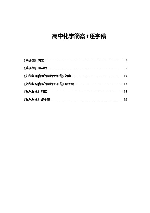 教师资格面试教案示例：高中化学简案+逐字稿