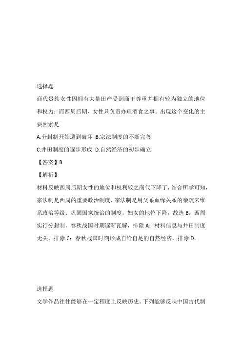 江苏省南通市启东市2023届高三上册期中考试历史试卷带参考答案和解析