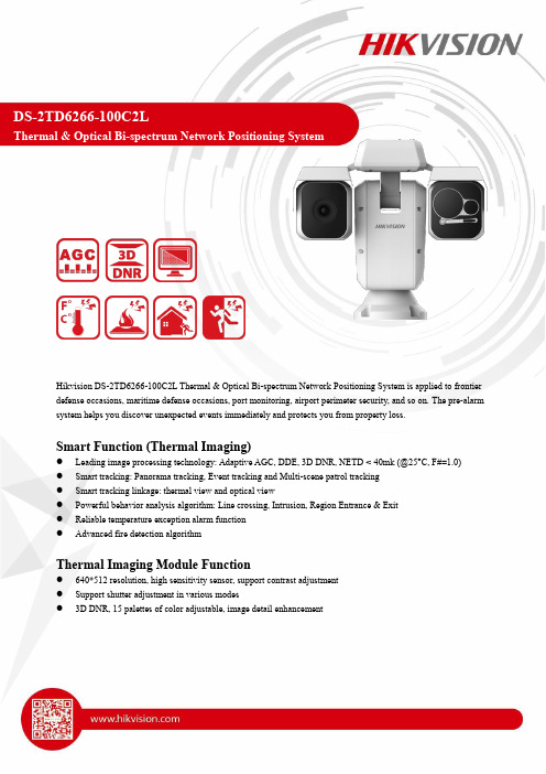 海康威视DS-2TD6266-100C2L双谱热成像网络定位系统产品说明书