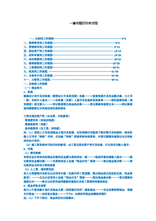 一套完整的财务流程