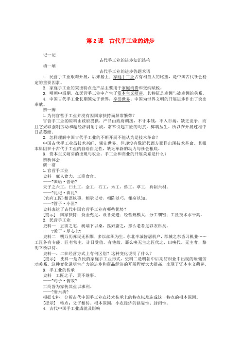 学年高中历史第一单元古代中国经济的基本结构与特点第课古代手工业的进步练习含解析新人教版必修