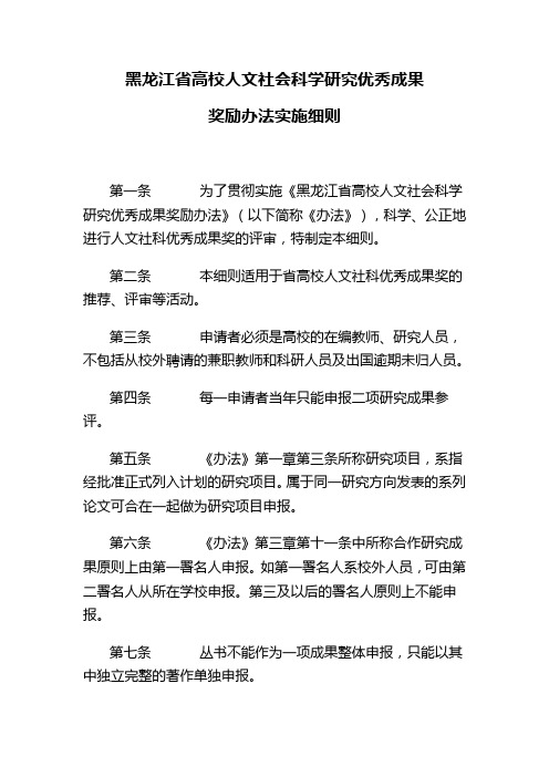 黑龙江高校人文社会科学研究优秀成果