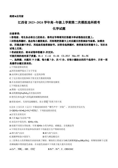 江西省2023-2024学年高一上学期12月第二次模拟选科联考试题+化学+Word版含解析