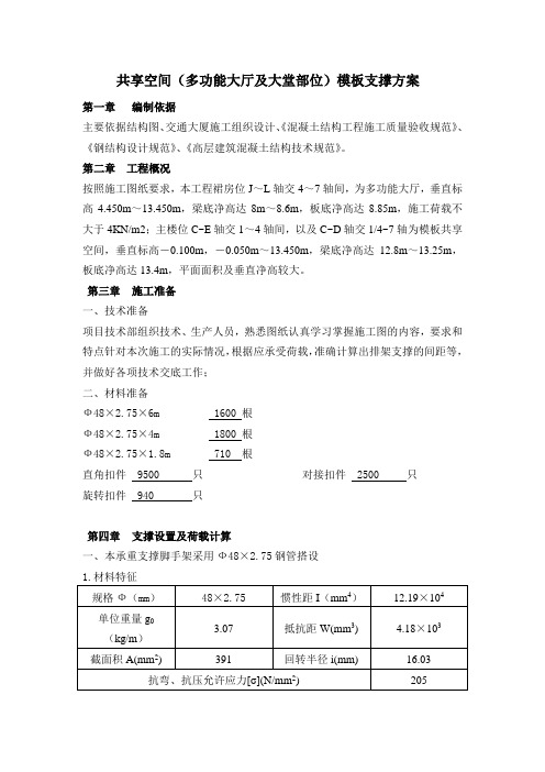 高大模板支撑方案