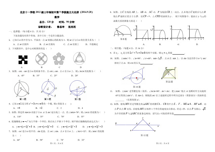 北京十一学校2012级三年制初中第9学段9月28日能力大比拼