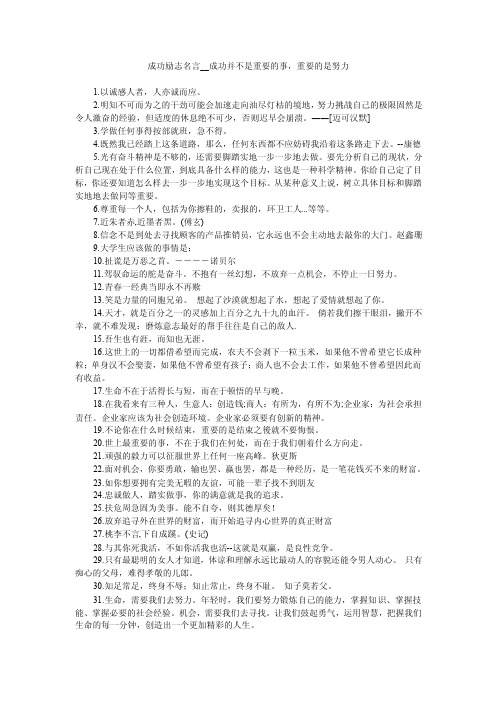 成功励志名言__成功并不是重要的事，重要的是努力