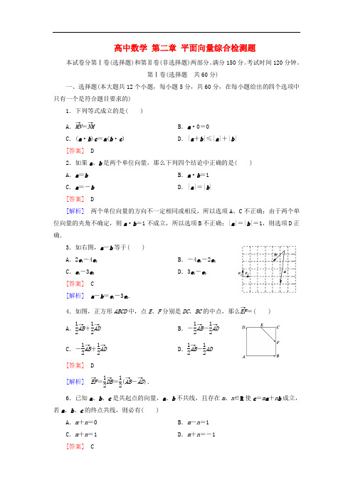 高中数学  必修四  第二章 平面向量综合检测题 新人教A版必修4