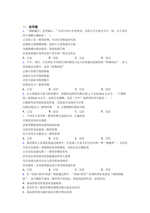 语法知识—经济生活—一般等价物的解析