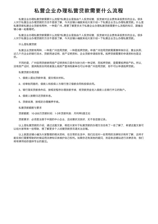 私营企业办理私营贷款需要什么流程