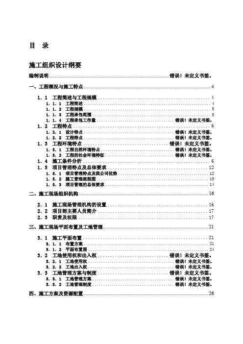 110kV变电站土建及设备安装工程施工组织设计