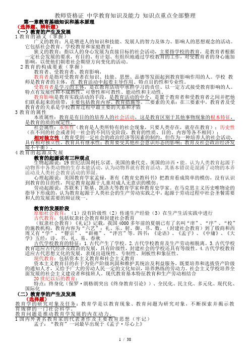 教师资格证 中学教育知识与能力 知识点重点全部整理