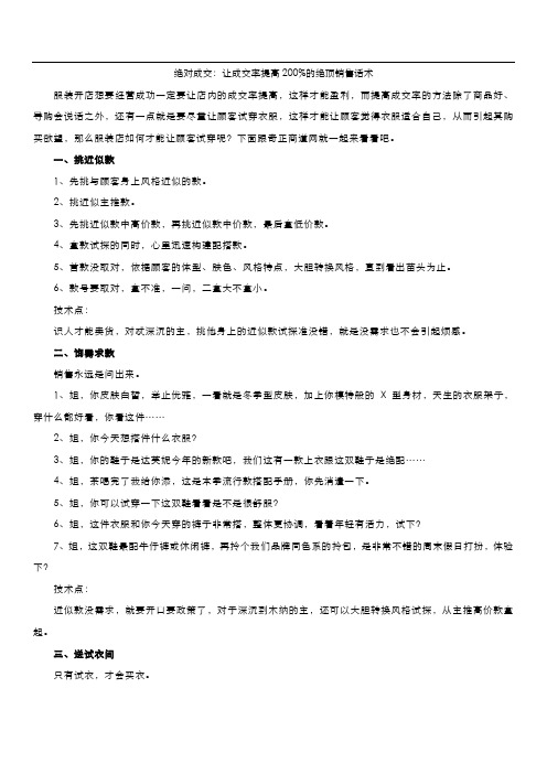 绝对成交：让成交率提高200%的绝顶销售话术