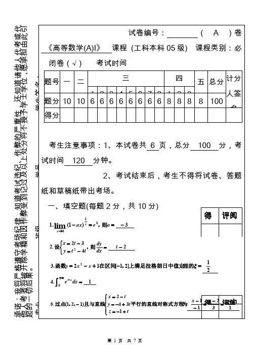 2020高数(上学期)期末试题及答案