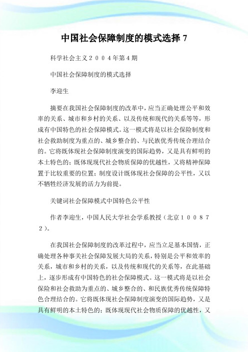 中国社会保障制度的模式选择7.doc