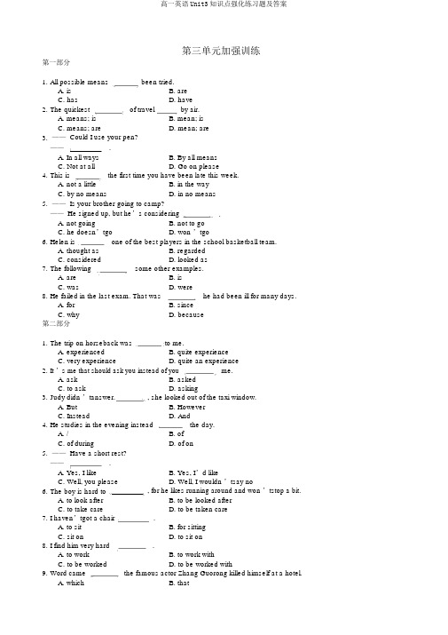 高一英语Unit3知识点强化练习题及答案