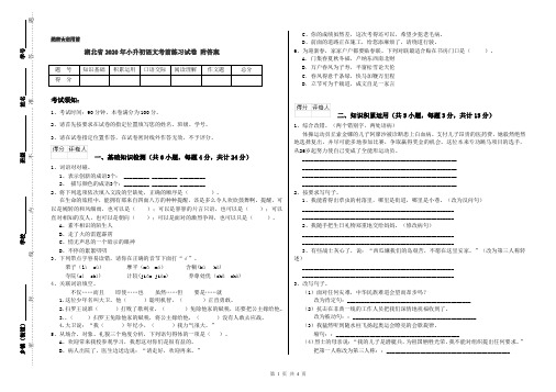 湖北省2020年小升初语文考前练习试卷 附答案