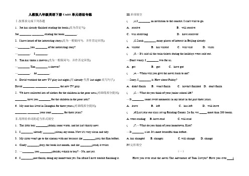 _Unit8单元语法专练(含答案)  2020-2021学年人教版英语八年级下册