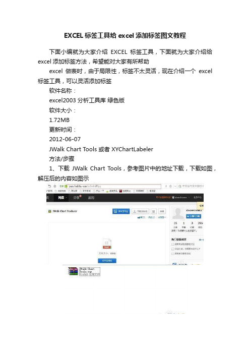 EXCEL标签工具给excel添加标签图文教程