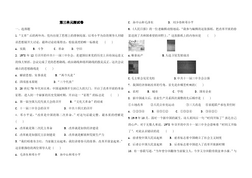 人教版历史八年级下册 第三单元 中国特色社会主义道路检测题(包含答案)