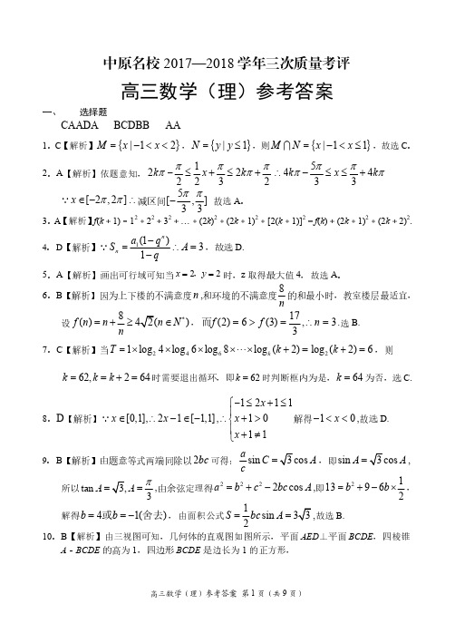 高三数学(理)答案