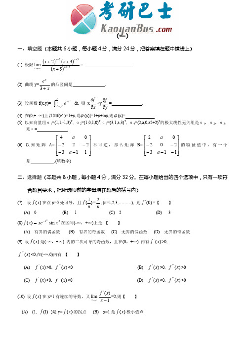 陈文灯模拟400题高清晰PDF版